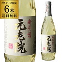 【全品P2倍 5/5限定】送料無料 1本あたり1,000円(税別)焼酎 麦芋焼酎 元老院 720ml 6本 25度 鹿児島県 白玉醸造げんろういん いも焼酎 む...