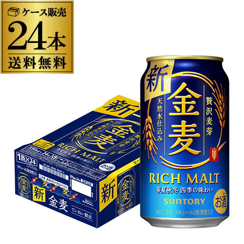 最安値に挑戦 サントリー 金麦350ml×24本 送料無料　【全品P3倍 4/14 ...