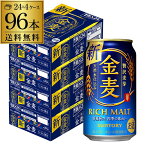 【あす楽】 サントリー 金麦 350ml×96缶(24本×4ケース) 送料無料 ケース 新ジャンル 第三のビール 国産 日本 96本 YF 母の日 父の日