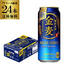 サントリー 金麦 500ml×24本 送料無料新ジャンル 第3の生 ビールテイスト 500缶 国産 1ケース販売 ロング缶 YF