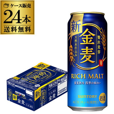 サントリー 金麦 500ml×24本 送料無料新ジャンル 第3の生 ビールテイスト 500缶 国産 1ケース販売 ロング缶 YF あす楽 母の日