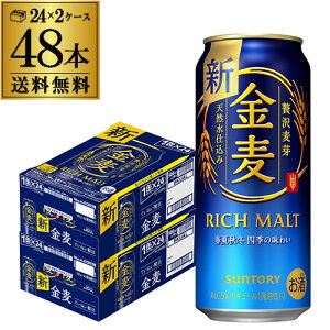 送料無料 サントリー 金麦 500ml×48本(24本×2) 新ジャンル 第3の生 ビールテイスト 500缶 国産 2ケース販売 ロング缶 長S 母の日 父の日