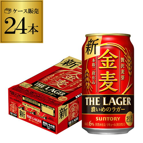 【全品P3倍 5/18～5/20限定】【あす楽】 サントリー 金麦 ザ・ラガー 350ml×24本 1ケース 国産 第三のビール 新ジャンル 送料無料 YF 父の日 早割