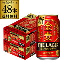 【全品P3倍 5/9～5/10限定】【あす楽】 サントリー 金麦 ザ・ラガー 350ml×24本×2ケース(48本) 送料無料 国産 第三のビール 新ジャンル YF 母の日 父の日 早割