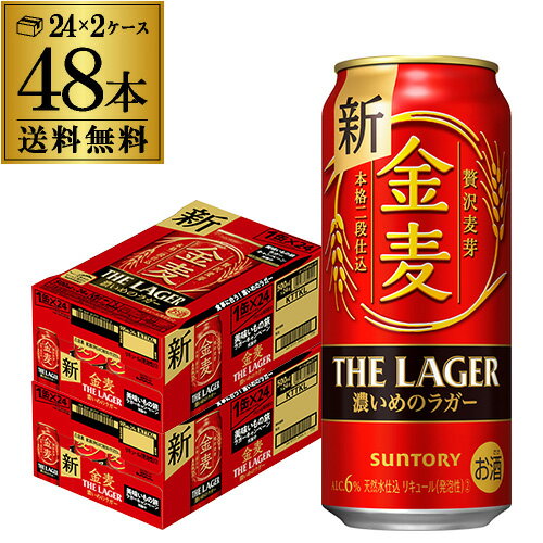 サントリー 金麦 ザ・ラガー 500ml×24