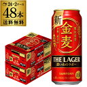 【全品P3倍 5/9～5/10限定】サントリー 金麦 ザ・ラガー 500ml×24本×2ケース(48本) 送料無料 国産 第三のビール 新ジャンル 長S 母の日 父の日 早割