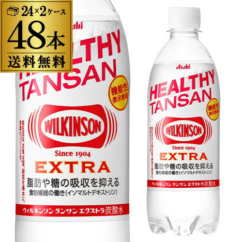 アサヒ ウィルキンソン タンサン エクストラ 490ml48本 送料無料 PET 機能性表示食品 ペットボトル ウイルキンソン …