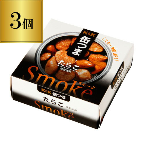 缶つま Smoke たらこ 50g×3個 1個当たり488円(税別) おつまみ 缶詰 缶つま たらこ 珍味 燻製 スモーク ギフト セット 長S よりどり 詰め合わせ 母の日 父の日