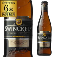 スウィンケルズ スペリオール・ピルスナー 330ml瓶×6本 送料無料 オランダ 輸入ビール 海外ビール スウィンクルス 長S