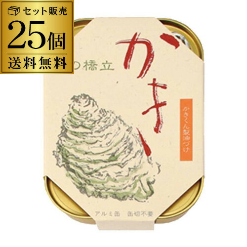 送料無料 竹中缶詰 かき燻製油漬 105g×25個 ケース販売...