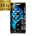 【全品P3倍 4/20限定】送料無料 キリン ファイア ブラック 185g×60本（2ケース） FIRE ファイヤ キリンビバレッジ 缶コーヒー 珈琲 ソフトドリンク GLY 母の日