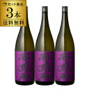 八幡 焼酎セット 紫の赤兎馬 25度 1800ml 3本 芋焼酎いも焼酎 鹿児島県 濱田酒造 セット まとめ買い 焼酎 セット 酒 お酒 せきとば ギフト 八幡 あす楽 母の日