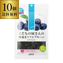 【ケース買いが圧倒的にお得 】プルーン ソフトプルーン 種抜き 無添加 くだもの屋さん 200g×10袋 ケース販売 ドライフルーツ デルタ 砂糖保存料不使用 長S