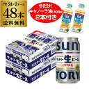 キャノーラ油2本付き サントリー 生 ビール 350ml×48本 送料無料 1本あたり172円(税別) 2ケース(48缶) ビール トリプル生 サン生 国産 SUNTORY 景品付き 長S 母の日 父の日