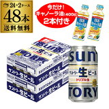 P3 4/30ۥΡ2դ ȥ꡼  ӡ 350ml48 ̵ 1ܤ172() 2(48) ӡ ȥץ   SUNTORY դ ĹS 