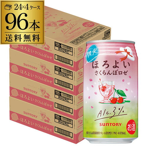 送料無料 サントリー ほろよい さくらんぼロゼ 期間限定 350ml缶×96本 (24本×4ケース) 1本あたり123円(税別) SUNTORY チューハイ サワー 缶チューハイ さくらんぼ ロゼ チェリー 長S 父の日