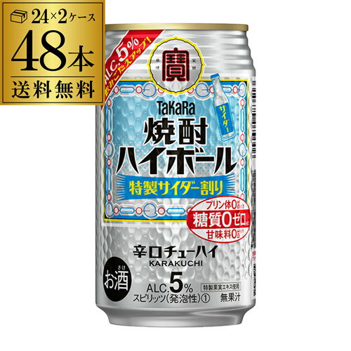 【あす楽】 送料無料 宝 サイダータカラ 焼酎ハイボール特製サイダー割り350ml缶×48本 (24本×2ケース) TaKaRa チューハイ サワー 宝酒..