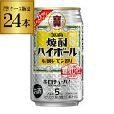  宝 レモンタカラ 焼酎ハイボール特製 レモン割り350ml缶×24本 1ケース1本あたり122円(税別) TaKaRa チューハイ サワー レモンサワー 宝酒造 糖質ゼロ プリン体ゼロ 甘味料ゼロ YF 母の日 父の日