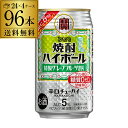 【全品P2倍 5/5限定】 送料無料 【宝】【グレープフルーツ】タカラ 焼酎ハイボール 5% グレープフルーツ割り 350ml缶×96本 (24本×4ケース) ...