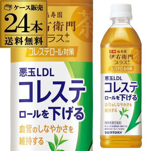 【全品P3倍 5/9～5/10限定】送料無料 サントリー 伊右衛門プラス コレステロール対策 500ml×24本 1ケース ペットボトル イエモン 機能性表示食品 PET RSL 母の日 父の日 早割