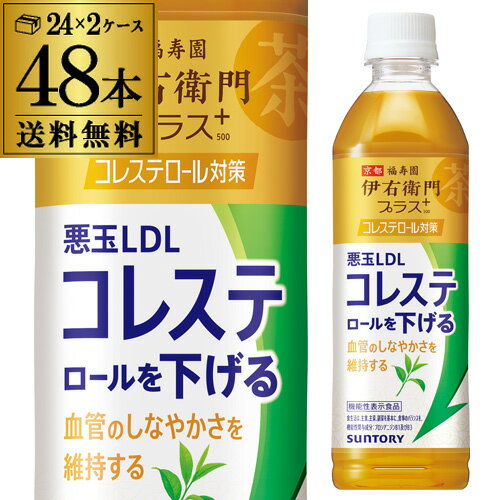 送料無料 サントリー 伊右衛門プラス コレステロール対策 500ml×2ケース 計48本 ペットボトル イエモン 機能性表示食品 PET 2個口でお届けします RSL 母の日 父の日