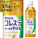 【全品P3倍 3/30限定】送料無料 サントリー 伊右衛門プラス コレステロール対策 500ml×2ケース 計48本 ペットボトル イエモン 機能性表示食品 PET 長S