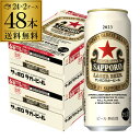 【全品P3倍 5/9～5/10限定】サッポロ ラガービール 500ml×48本 送料無料 2ケース( ...