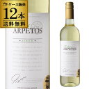 【全品P3倍 4/30限定】ビーニャ アルペトス アイレン 750ml 白辛口スペイン【ケース(12本入)】【送料無料】長S 母の日