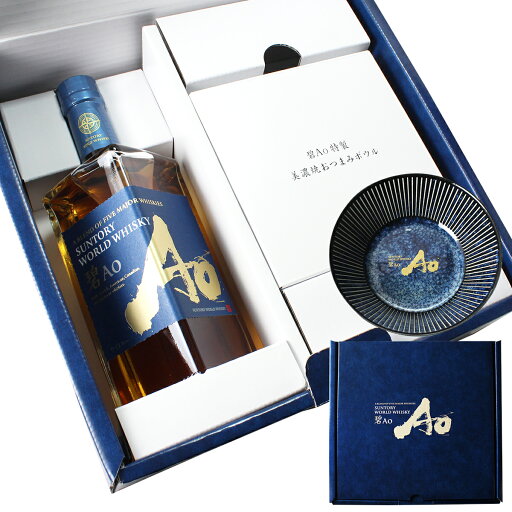 【数量限定】サントリー ワールドウイスキー 碧 アオ Ao 美濃焼釉十草おつまみボウル付き 43度 700ml SUNTORY WORLD WHISKY 世界5大ウイスキーの原酒をブレンド! 限定