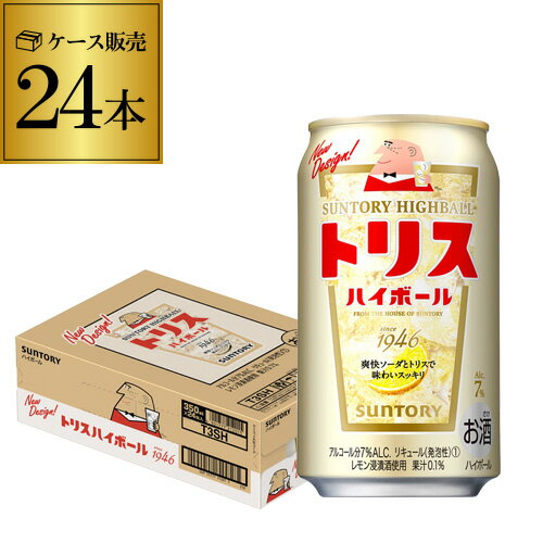 【あす楽】 サントリー トリス ハイボール缶350ml缶×1ケース（24缶）送料無料 1本あたり160円(税別) SUNTORY チュー…