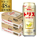 サントリー トリスハイボール缶 送料無料500ml缶×2ケース（48缶）48本 SUNTORY トリス ハイボール サワー 長S 母の日