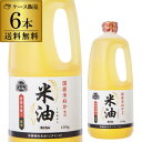 ボーソー油脂株式会社 米油 こめ油 ボーソー油脂 1,350g×6本