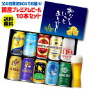 【全品P3倍 4/30限定】【あす楽】 遅れてごめんね 父の日 ビール ギフト プレゼント 実用的 花以外 国産プレミアムビールセット 350ml×10本 (10種×各1本) 詰め合わせ 飲み比べ 同梱不可 贈答品 贈り物 送料無料 エビス プレモル クラフトビール RSL 母の日