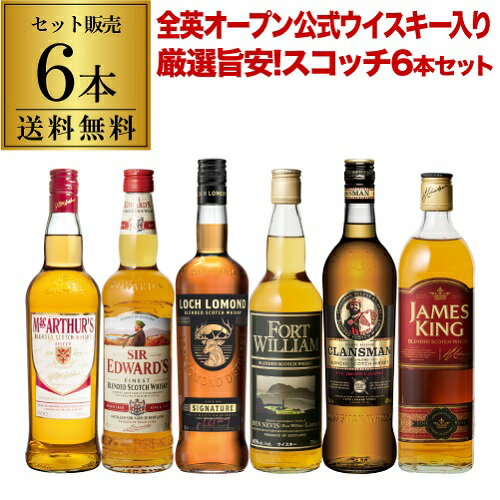 【全品P3倍 5/18～5/20限定】送料無料 全英オープン公式ウイスキー シングルブレンデッド含む ...