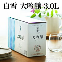 【全品P3倍 4/14 20時〜4/15限定】日本酒 白雪 大吟醸 スリムボックス 3L 箱 3000ml 清酒 小西酒造 BIB [長S]