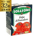 トマト ダイストマト 紙パック ケース 390g 32個 ソルレオーネ イタリア ダイスカット TOMATO 長S 母の日