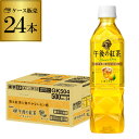 【ママ割エントリーP2倍 12/25まで】午後の紅茶 レモンティー 500ml×24本 PET ペットボトル 午後ティ TEA 送料無料 長S