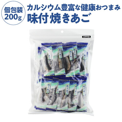 送料無料 味付き 焼きあご ピロ袋入 200g おつまみ 珍味 あご酒 トビウオ 飛魚 飛び魚 カル ...