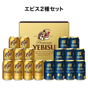 プレゼント 2023 御中元 ビール ギフト サッポロ YCW5DT エビス クリエイティブ ブリューセット〔350ml×19本入〕 ヱビス 詰め合わせ 贈答品 贈り物 ビール お中元 ビールギフト 中元 ドリンク 酒 花以外 夏贈