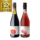 1本あたり1,200円(税込) 送料無料ポッジョ フィオリト ランブルスコ セッコ IGT エミーリア テッレ チェヴィコ 赤泡 ロゼ泡 2種×6本 750ml...