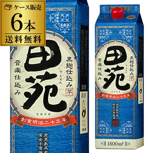 芋焼酎 田苑 瑠璃ラベル 25度 1800ml パック × 6本 鹿児島県 田苑酒造送料無料 ケース販売いも焼酎 黒麹 常圧蒸留 黄…