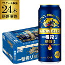 【全品P3倍 3/30限定】キリン 一番搾り 一番しぼり 糖質ゼロ 500ml×24本 1本あたり250円(税別)！麒麟 送料無料 生ビール 缶ビール 500缶 ビール 国産 1ケース販売 一番搾り生 YF あす楽