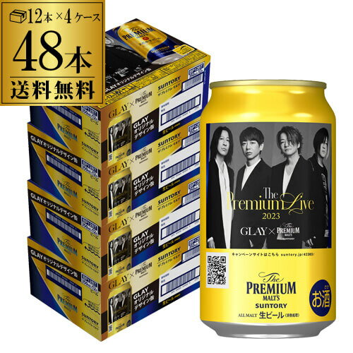 【全品P3倍 5/18～5/20限定】サントリー ザ プレミアムモルツ GLAY 缶 350ml×48本 送料無料 4ケース(48缶) 数量限定 デザイン缶 プレモル ビール 国産 グレイ 長S 父の日 早割