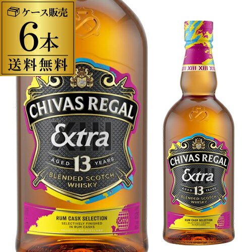 送料無料 シーバスリーガル 13年 エクストラ ラムカスク 700ml 40度 6本 ケース 正規品 スコッチ ブレンデッド ウイスキー 長S 母の日 父の日