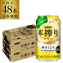 【あす楽】 キリン 本搾りチューハイ レモン 350ml缶×2ケース（48缶）48本 KIRIN 本搾り チューハイ サワー レモン …