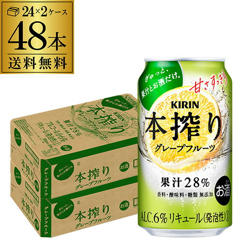 キリン 本搾り 350ml 48本/2ケース 送料無料キリン 本搾りチューハイ ...