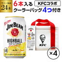 【全品P3倍 4/30限定】送料無料 サントリー ジムビーム ハイボール 350ml×24本 1ケース KFCコラボ クーラーバッグ4つ付き 1本あたり145円(税別) 缶 チューハイ サワー SUNTORY ジムハイボール 長S 母の日