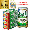 【全品P3倍 4/30限定】キャノーラ油(350g)4個付き アサヒ スタイルフリー 350ml×96本 送料無料 4ケース(96缶) 発泡酒 国産 asahi 景品付 RSL あす楽 母の日