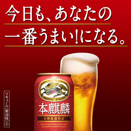 【あす楽】 キリン 本麒麟(ほんきりん) 350ml×96本(24本×4ケース) 送料無料 麒麟 新ジャンル 第3の生 ビールテイスト 2個口発送 YF 母の日 父の日 3