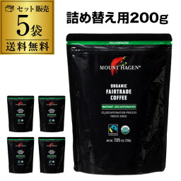 【5袋まとめ買いが圧倒的にお得 1袋2,800円】マウントハーゲン オーガニック フェアトレード カフェインレス インスタントコーヒー 詰め替え用 200g 5個 1 デカフェ カフェインレス 虎S